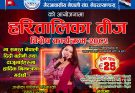 गैर आवासीय नेपाली संघ (एनआरएनए) नेदरल्याण्ड्सले हरितालिका तीज मनाउदै ।