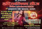 नेपालकी चर्चित कलाकार शान्तिश्रीको बेजोड प्रस्तुतिमा नेदरल्याण्ड्सका दिदीबैनीहरु छमछमी नाचे ।